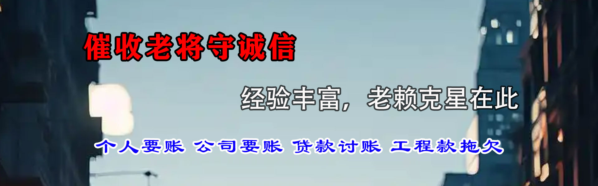 鄞州要账公司